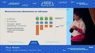Илья Малеев. MS SQL: ускоряем обновление статистики в разы