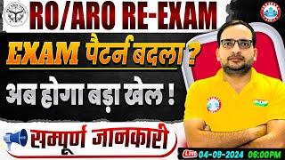 RO ARO Exam Pattern & Syllabus Changed? UPPCS RO ARO RE Exam 2024 | Full Details By Ankit Bhati Sir