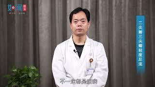 【心血管内科】二尖瓣三尖瓣轻度反流是什么意思