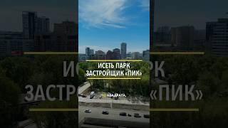 Приемка квартиры в ЖК Исеть Парк  застройщик ПИК #брикприемка #приемкаквартир #приемкаквартиры