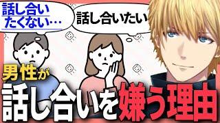 恋愛マスターと化したエビオが語る男性が話し合いを嫌う理由【にじさんじ/切り抜き/エクス・アルビオ/エビオ】