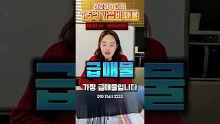 [급매물] 해운대역푸르지오더원 : 7억5천