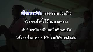 (#myOke) คลื่น - PRAE CHANAA (แพร ชนา)