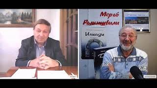 Мост Москва - Тбилиси, политолог Васо Капанадзе: Грузия делает серьезный геополитический разворот