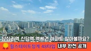 힐스테이트청계48타입