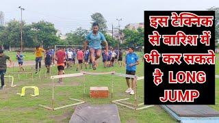 इस टेक्निक से बारिश में भी कर सकते है LONG JUMP #longjump #longjumptips #longvideo #longjumpworkout