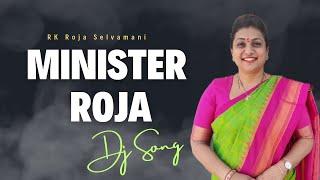 Minister Rk Roja Political Dj Song | Jayaho Rojamma Dj Song | Rk Roja Political Song | Ysrcp songs