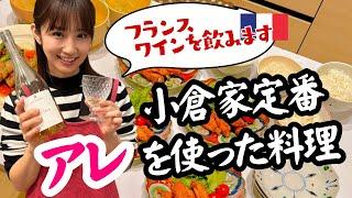 【ワイン片手に】手羽中の唐揚げとアスパラの肉巻きを作ります！