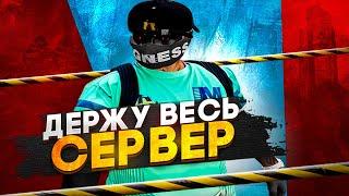 ДЕРЖУ ВЕСЬ СЕРВЕР В СТРАХЕ! КАПТЫ в GTA 5 RP