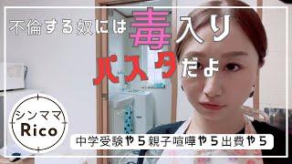 小学6年生娘 を持つ30代シングルマザー久々の平日休み