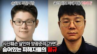 【"양소령은 소시오패스 같았다" 제보】 시신훼손 살인마 양광준의 '가면' ㅣ 김원사건파일