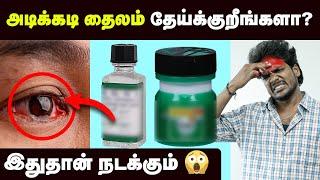 Health Benefits: கண்ணை பாதிக்குமா தைலம்? | Safe to apply Head ache Balm?