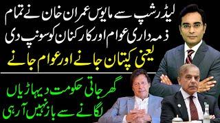 Why Imran Khan is bypassing PTI leadership in his decisions? | Asad Ullah Khan