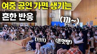 퓨전엠씨가 여자중학교에 출몰하면 생기는 흔한 반응 | 비보이 퓨전엠씨 브이로그 Fusion MC's Performance at an All Girls School!