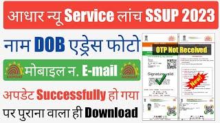 Aadhar Update Successfully Ho Gaya Per Purana Wala Aadhar Card Download Ho Raha Hai Kaise Sahi Kare