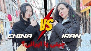 وقتی یه چینی برای اولین بار غذای ایرانی می‌خوره!  vs  | دوغ با خرما زدیم 