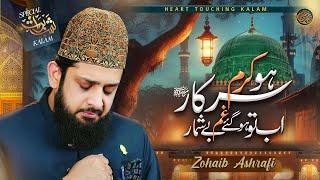 Ho Karam Sarkar | Heart Touching Naat | Zohaib Ashrafi