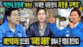 예언적중무당"정청래,박찬대"의원의 앞으로 역할은?이재명 대통령의 든든한 버팀목이 되고 큰 역할을 할것이다인천 정안신당 #이재명 #윤석열구속 #김건희특검