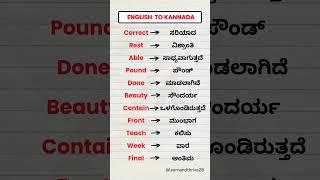 English to Kannada | English words through Kannada #shorts #english #kannadatoenglishlearning