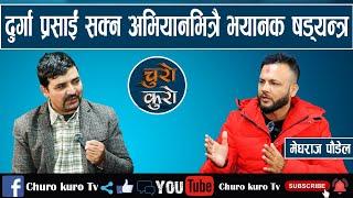 दुर्गा प्रसाईंका समर्थकको आक्रोस: ओली दुर्गा प्रसाईंलाई मार्न खोज्दैछौ ।। लाखौं दुर्गा जन्मिसकेका छौ