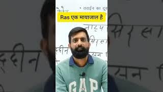 RAS underworld ki duniya jaise  hai || Rajveer Sir springboard || springboard Memes adda