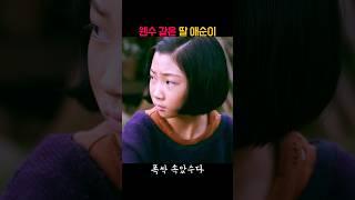 나의 딸 애순이