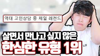 [분노주의] 살면서 만나기 싫은 한심한 유형 1위