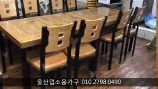 울산업소용가구,울산업소용식탁,울산업소용테이블,울산업소용탁자,울산업소용의자 tel:052-924-9240