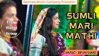 Sumli Mari Mathi Song || Marwadi Song 2023 || Fiza Marvi Group || Sparrow Music Company