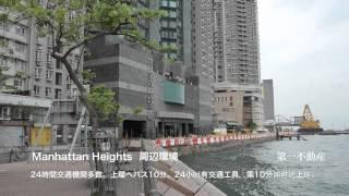 マンハッタンハイツ/Manhattan Heights/ 高逸華軒 - 周辺環境