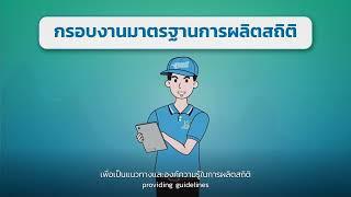 สำนักงานสถิติแห่งชาติ มีบทบาทในการบริหารจัดการระบบสถิติประเทศไทยอย่างไร