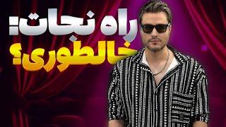 آهنگ جدید حنا از مهدی احمدوند با تیم آتیش پاره