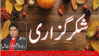 (Topic) Shukar Guzari || Thanks Giving || Rev Kaleem Shoukat Mall