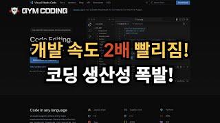 코딩 시간 절약하는 방법! VSCode 스니펫 마스터하기