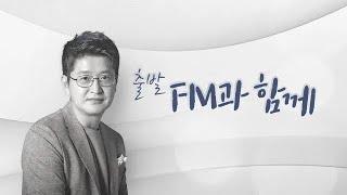 [KBS 클래식 FM]  출발FM과 함께,  스비리도프  올드 로망스, 베버 마탄의 사수, 비발디 겨울 등   | KBS 250109 (목) 방송