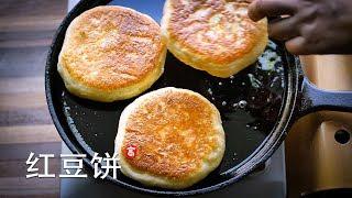 红豆饼 Red Bean Paste Bread