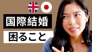 496 イギリス人彼氏と結婚。大変なこと #日本語ポッドキャスト