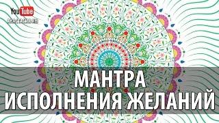 Мантра Исполнения Желаний Мантра Зеленой Таре Исполняющая Желания