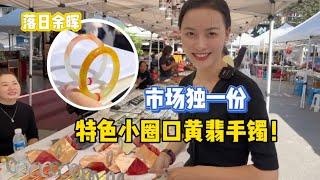 市场独一份的特色小圈口黄翡手镯，太美啦！#緬甸翡翠 #玉石 #珠寶 #翡翠手镯