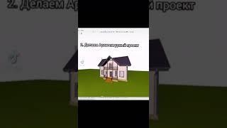 Как построить дом, если ты не строитель?  5 простых шагов к дому вашей мечты