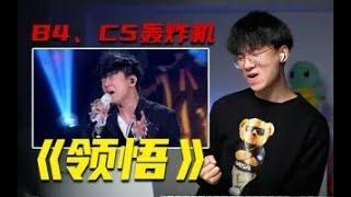 林俊杰最难唱的Live！声乐老师锐评JJ现场版《领悟》，什么叫高音轰炸机啊？