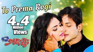 To Prema Rogi | Official Video Song | Mr.Majnu | Babushaan,Sheetal | Tarang Cine Productions