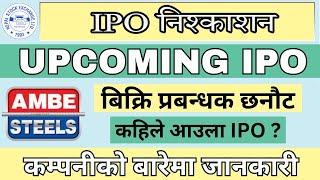 Ambe Steels Company IPO | Upcoming IPO in Nepal | Stock Market