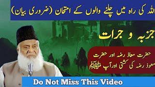 The way to Allah | ALLAH Ki Tarf Raasta | Dr Israr Ahmad