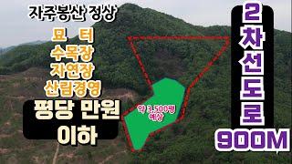 #충주토지 #묘지 적합  충주시 자주봉산 439.3M 정상이 속한 임야