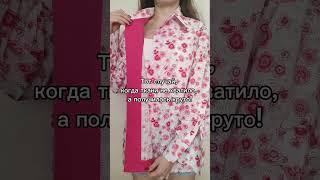 Когда ткани не хватило #пошив #швейныйблог #шитье #ткань #рубашка #laforme #вязание