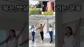 요즘 핫한 묵은 뱃살 녹이는 자세 #뱃살운동 #급찐급빠 #오운완 #다이어트