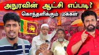 இவர்களுக்கு வாக்களித்த தற்காக கவலைப்படும் மக்கள்  | Srilanka Political 