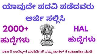 HAL recruitment notification 2020|Central Government jobs|2000+ vacancies|Any degree jobs|updates