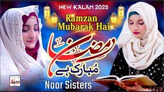 Ramzan Mubarak Hai | Ramadan Nasheed 2025 by Ramzan Kids | New Beautiful Kalam | 1st Naat Sharif